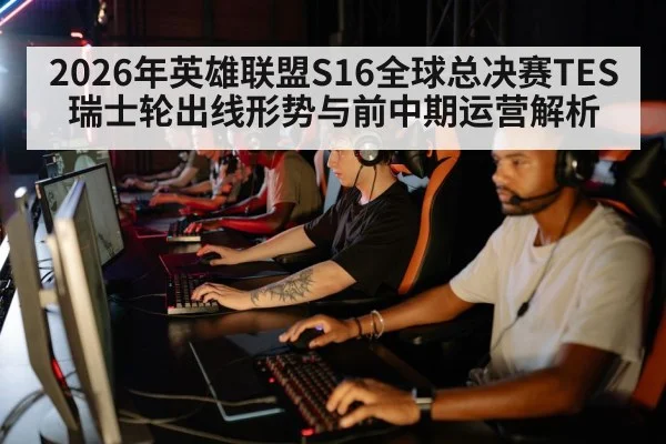 esports team strategy analysis